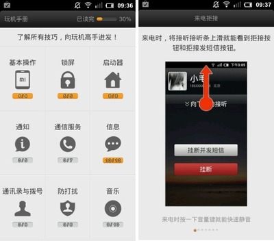 小米手機(jī)評(píng)測(cè) 預(yù)置軟件、內(nèi)存空間、頻率范圍、發(fā)熱量與耗電量分析