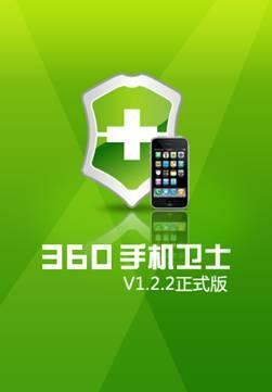 360手機衛士iPhone新版登場 新增扣費掃描提醒，守護用戶手機安全