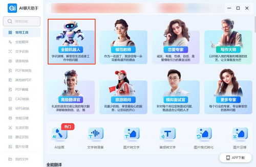 AI聊天機器人軟件大揭秘 人工智能應用軟件開發全解析